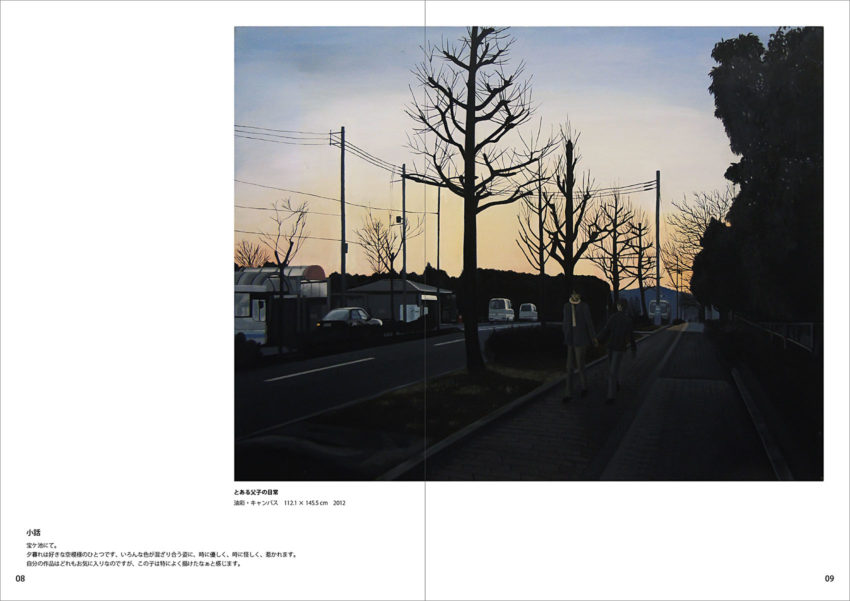 作品集『とある父子の日常』の油絵作品掲載ページの画像。見開きで、右上に作品、作品の下にキャプションが掲載されている。ページの左下には、小話が掲載されている。