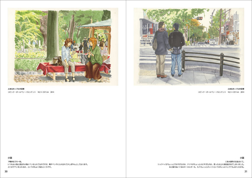 作品集『とある父子の日常』のコピック作品掲載ページの画像。見開きで、左のページに下鴨神社での一幕を描いた作品、右のページに木屋町三条での一幕を描いた作品が掲載されている。それぞれ、作品の下にキャプション、ページ下部に小話が書かれている。